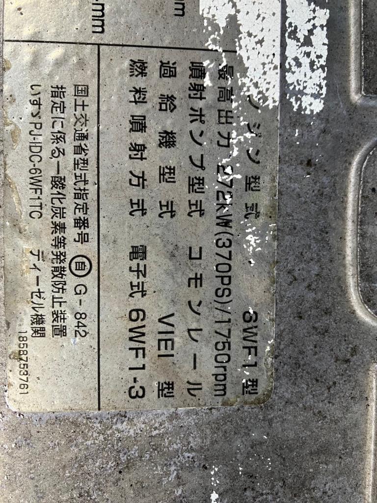 いすゞ|ギガ|エンジンAssy(PC241015-001) | トラック用中古部品